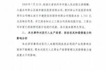 中建投信托新董事长刘功胜走马上任 多起风险事件待解